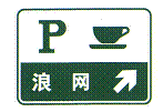 這個標志是何含義?